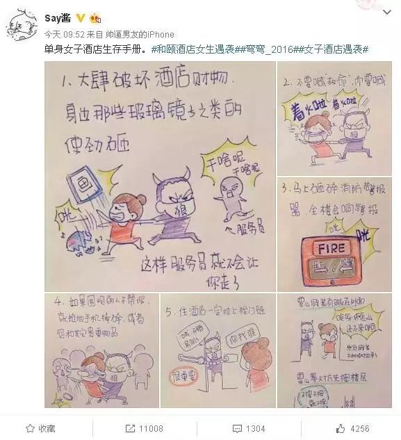 和颐酒店女子遇袭事件后续,和颐酒店女生遇袭评论