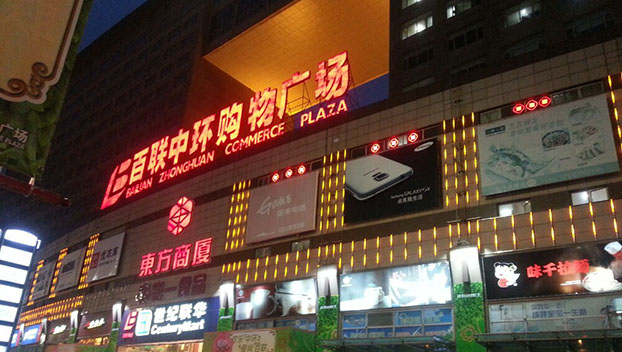 打造全渠道电商平台，i百联们的未来是否可期？