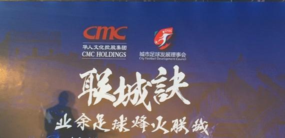 涓浗瓒冲崗瀹ゅ唴5浜哄埗瓒崇悆瓒呯骇鑱旇禌,鍗庝汉鏂囧寲鍚堜綔铻嶅悎