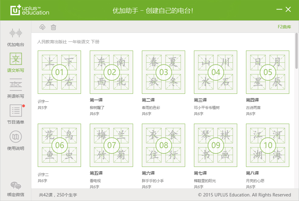 反其道而行,优加智能听写音箱是否戳到小学生教育的痛点