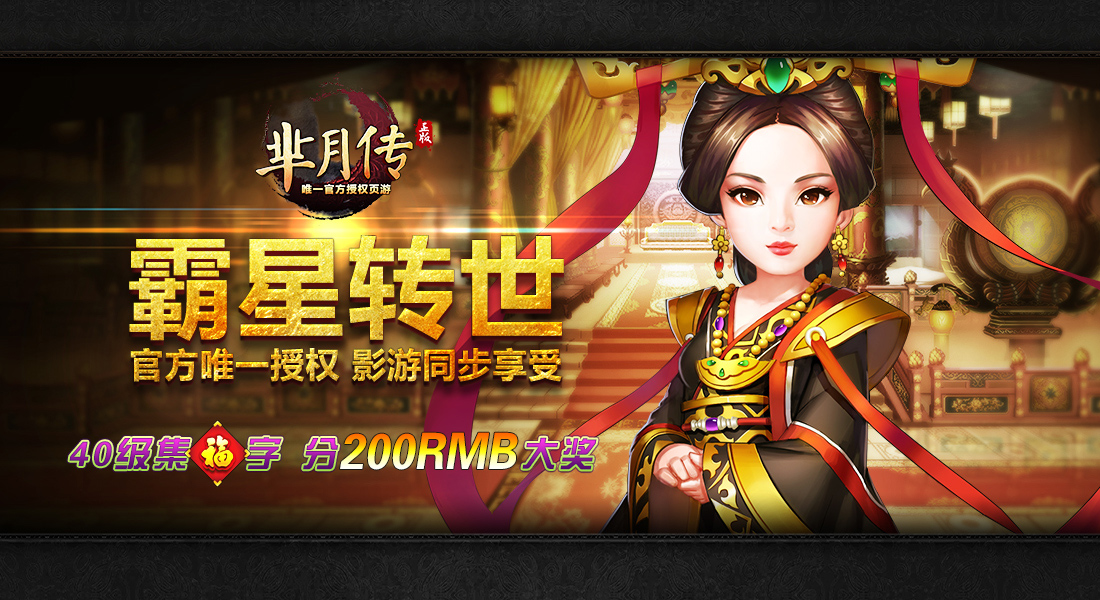 芈月q传手游,芈月q版游戏