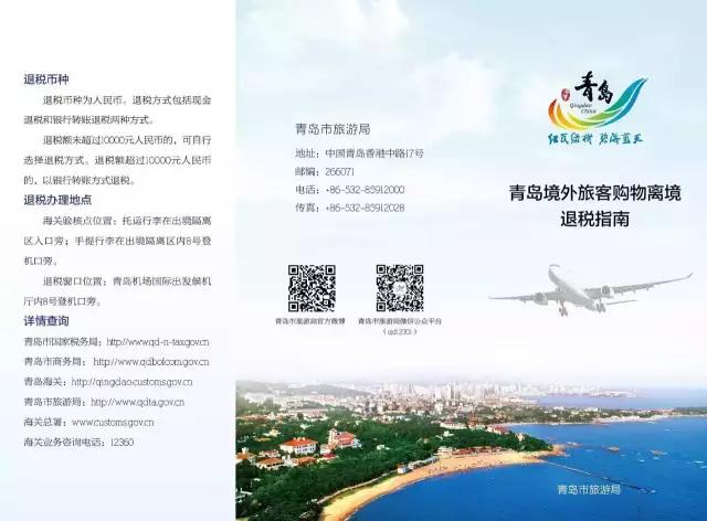 青岛跨境电商物流退税,青岛获得国家离境港政策