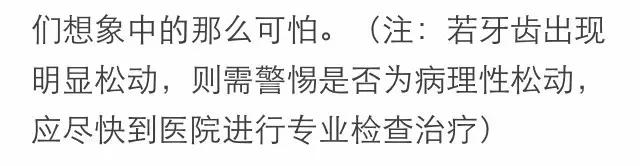 隐形牙套矫正过程中牙齿松动,矫正牙齿导致牙齿脱落是什么原因