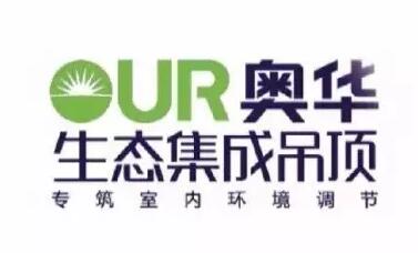 集成吊顶奥华和今顶哪个好,奥华集成吊顶品牌排行榜前十名