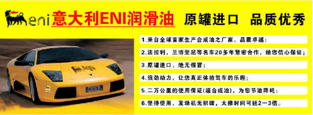 意大利埃尼润滑油公司,埃尼润滑油到底怎么样