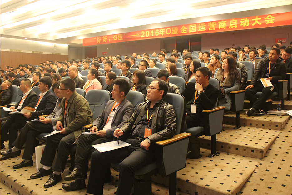 你好，O盟！2016年O盟全国运营商启动大会圆满落幕！