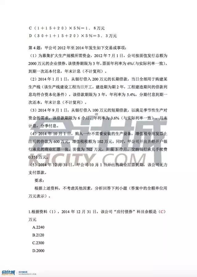 初级会计职称考试真题及参考答案（考生回忆版）