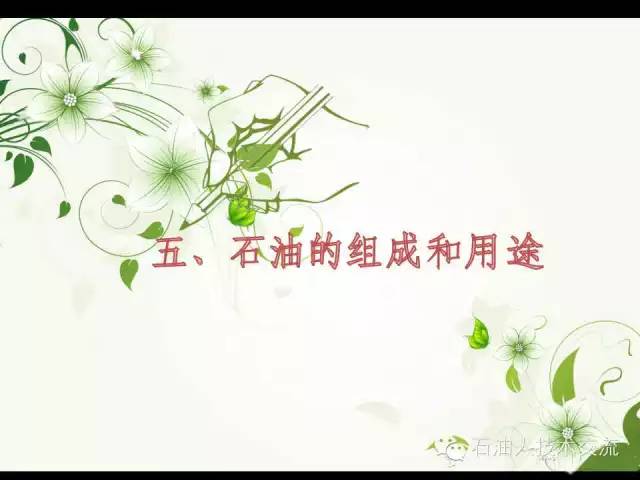 石油知识大全视频,你不知道的石油知识