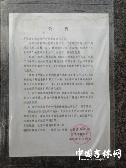 长春圣豪酒店最新案件,长春圣豪酒店关闭了吗