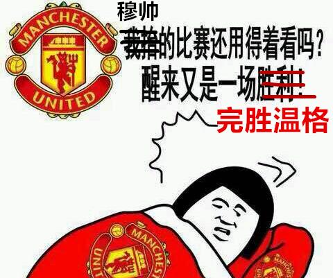 穆帅总决赛,穆帅比赛完整版