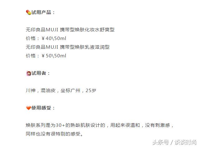 平均不到100块的MUJI护肤品，这个系列真心值得买|实测
