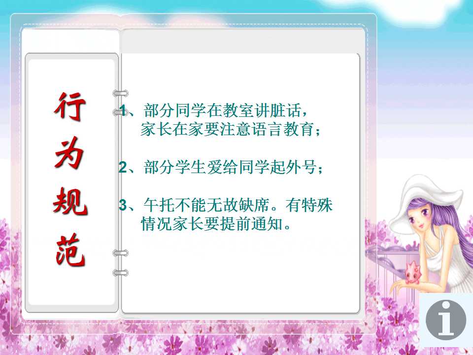 三年级家长会班主任ppt完整版,小学三年级2班家长会ppt模板
