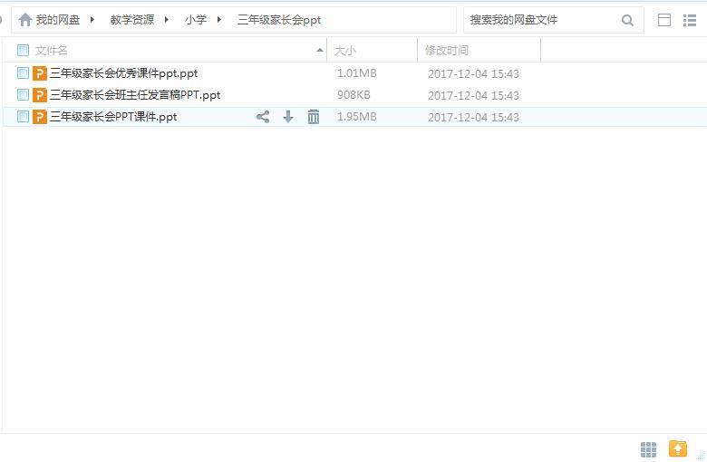 小学班主任家长会ppt课件免费,小学三年二班家长会ppt课件