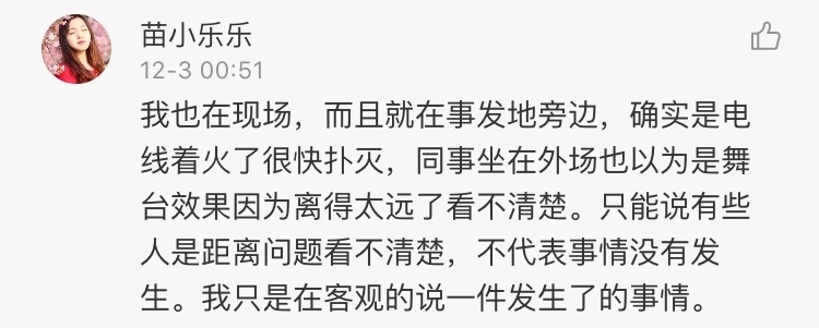 五月天演唱会突发事件,五月天演唱会着火