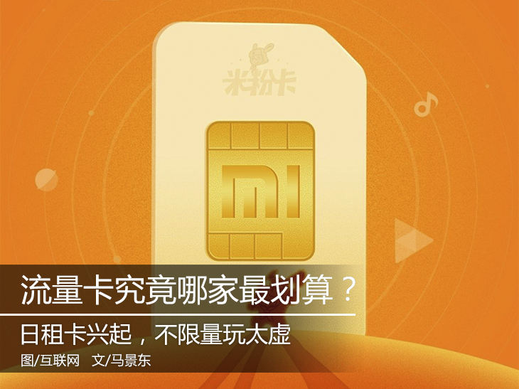 现在的流量卡到底哪个最好,各大厂商的流量卡