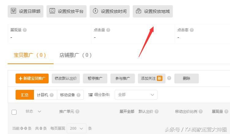 大卖家开直通车的整个流程,中小卖家需要开直通车吗