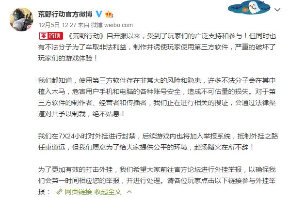 荒野行动重拳打击外挂,荒野行动外挂违规