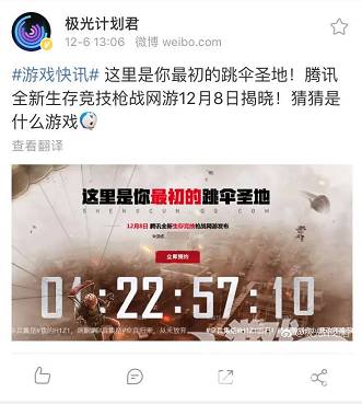 腾讯再推跳伞新游这次是被*播禁**的《H1Z1》？！