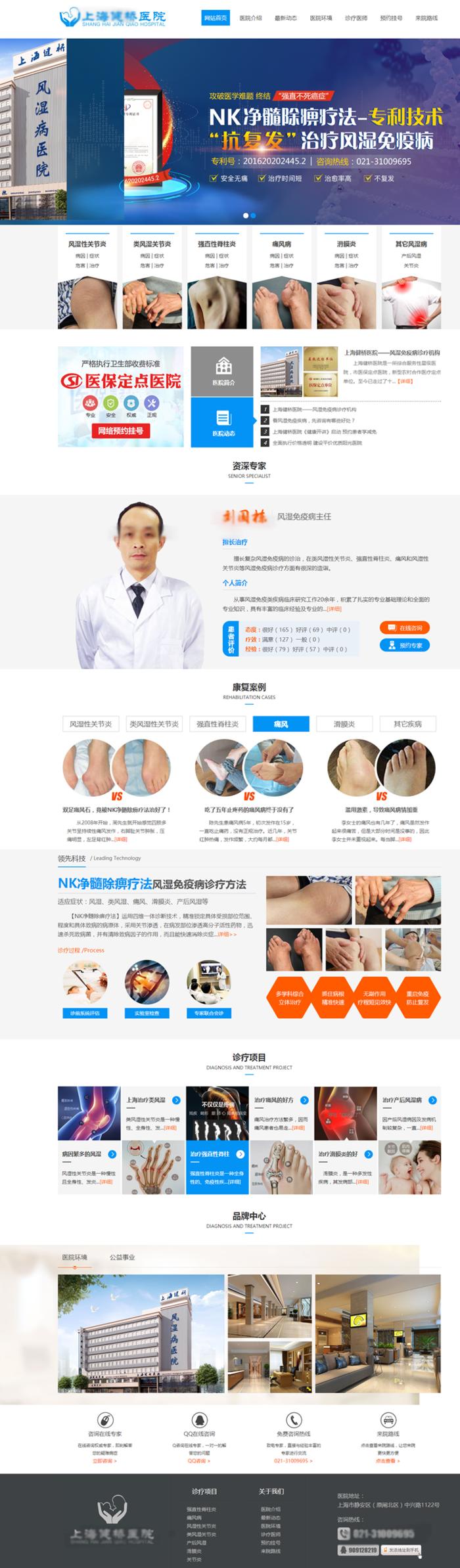 这款手机综合医院风湿痛风医院网站效果秒对手几条街,还送pc站