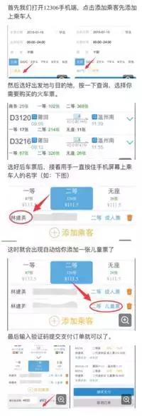官网怎么买儿童票,一家人出行怎么买儿童票