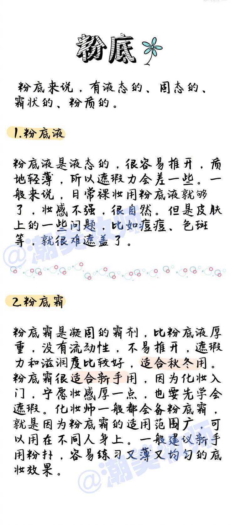 隔离粉底bb霜cc霜区别和使用顺序,粉底bbcc这三个的区别