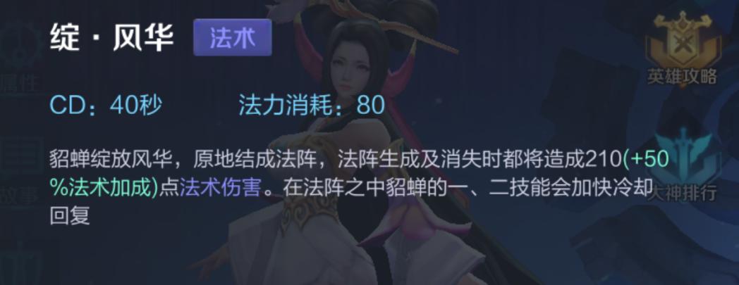 王者荣耀貂蝉法师玩法攻略,王者荣耀貂蝉绝世舞姬打法教学