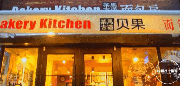 银川哪里有正宗老面包,银川巷子里的蛋糕店