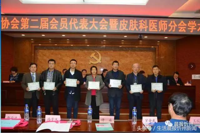 忻州市医师协会召开第二届会员代表大会,罗先华当选会长