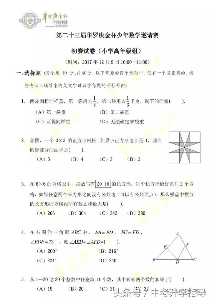 华杯赛2017真题解析,2021华杯赛试题及答案