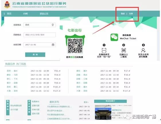 乘车福利免费领,用什么软件购买客车票便宜