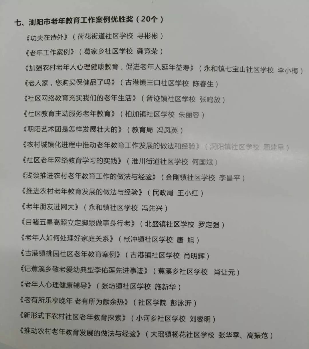 2017浏阳全民终身学习活动周｜近600个活动总有一个适合你！