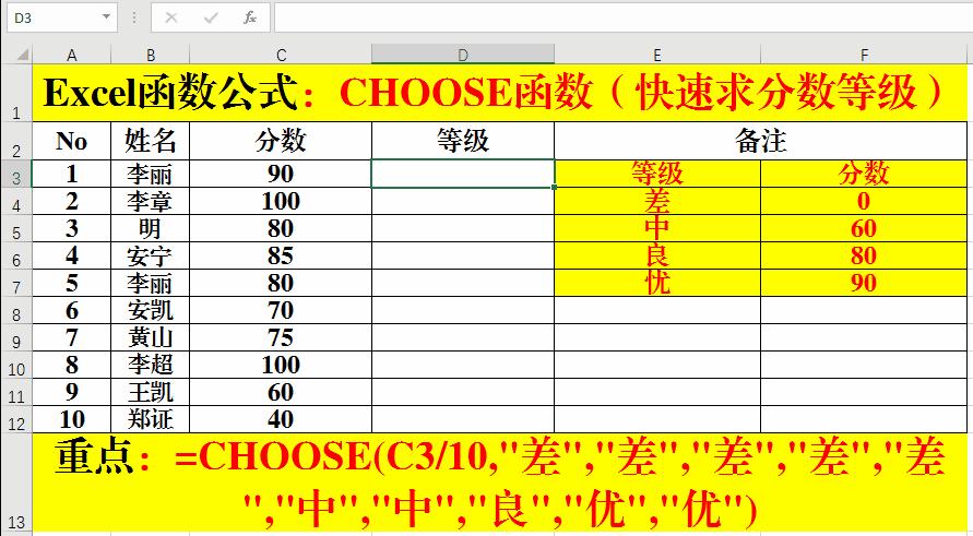 choose函数和match函数的嵌套使用,excel函数常用的五个函数
