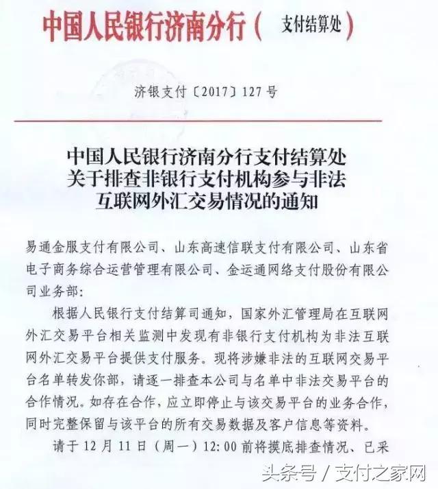 闪电宝提示服务终端禁止交易,闪电宝终端交易异常