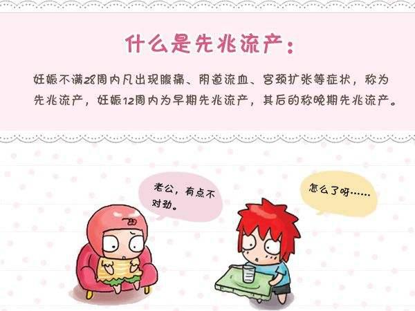 怀孕女护士被踢至先兆流产｜意外发生先兆流产该如何保胎？