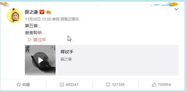 薛之谦被托举完整版,薛之谦背过手结尾伴奏