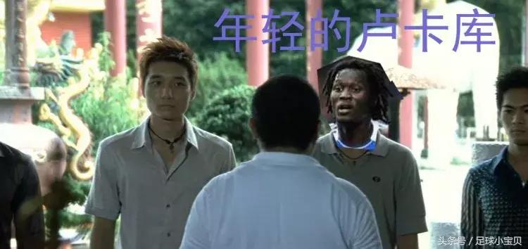 曼彻斯特卢卡库,卢卡库无间道