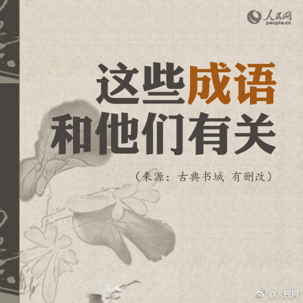 哪个成语和嵇康有关,与王羲之有关的成语