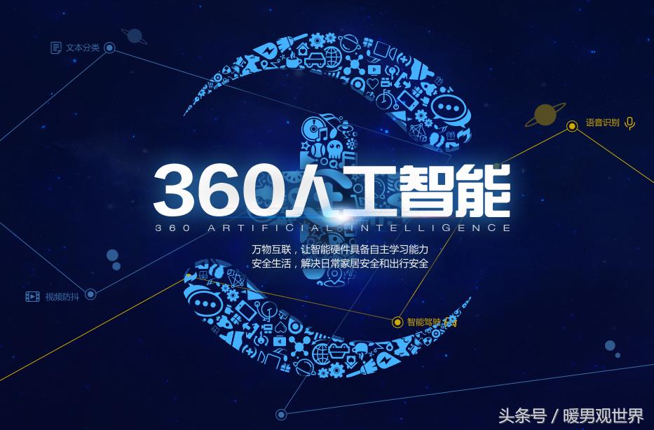 周鸿祎，从互联网搅局者到网络安全守卫者，再到人工智能倡导者