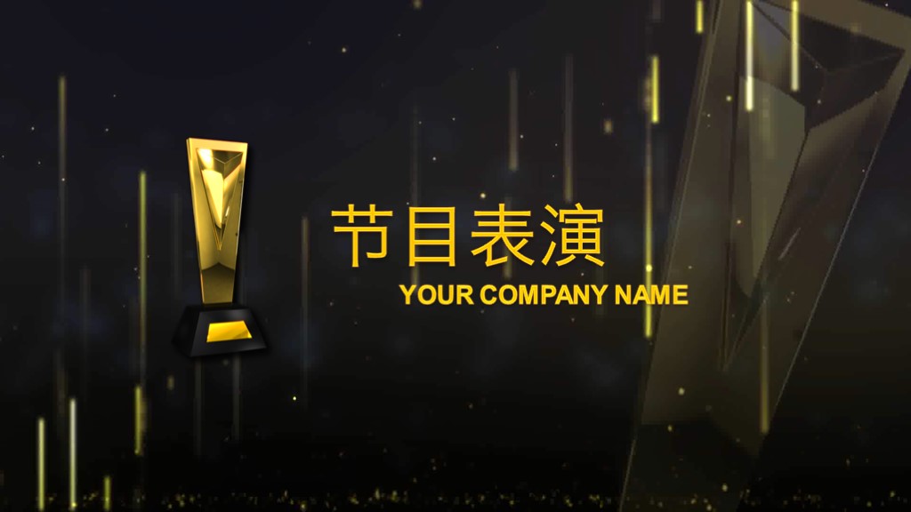 有创意的年度工作总结ppt模板,年会颁奖典礼通用ppt模板