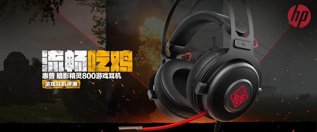暗影精灵800耳机有几种样子,惠普暗影精灵哪个型号性价比最高