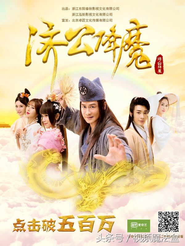 济公降魔传网剧,新版济公降魔传