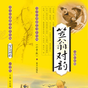 笠翁对韵全文注释朗读版,笠翁对韵全文背诵讲解