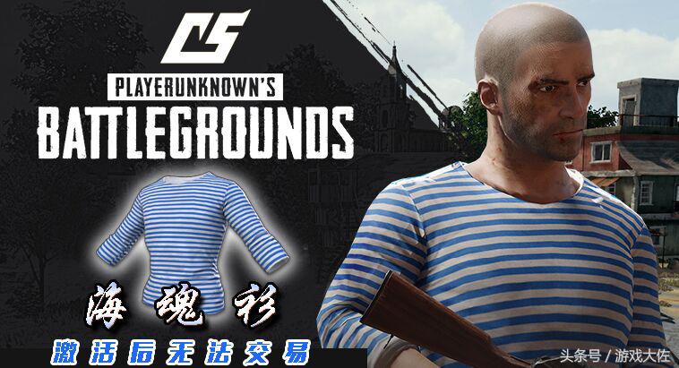 绝地求生最受欢迎的4件衣,绝地求生有哪些藏甲的服装