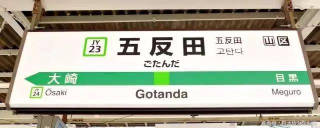 东京jr山手线详解,东京jr山手线报站