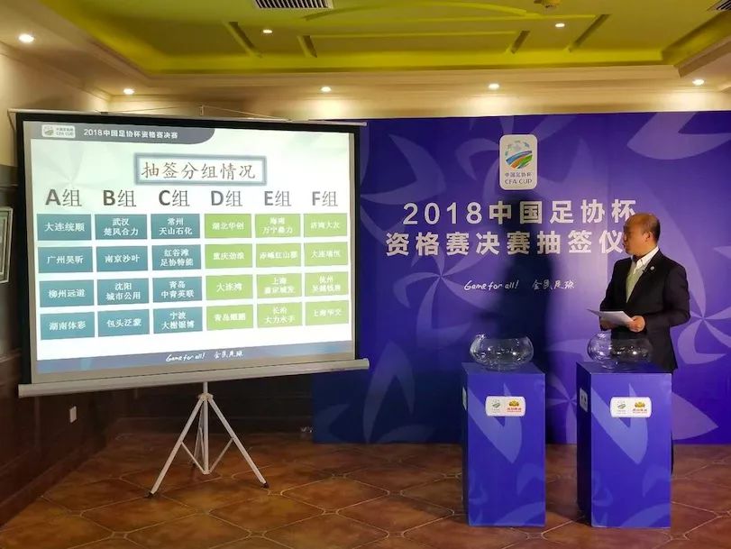足协杯抽签分组出炉完整版,2018中国足协杯资格赛