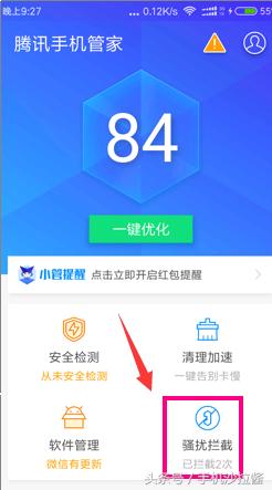 腾讯手机管家怎么拦截骚扰电话,腾讯手机管家拦截骚扰电话在哪里