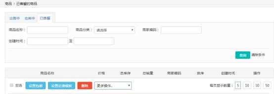 微商城如何快速上传商品？微商城上传商品详细教程