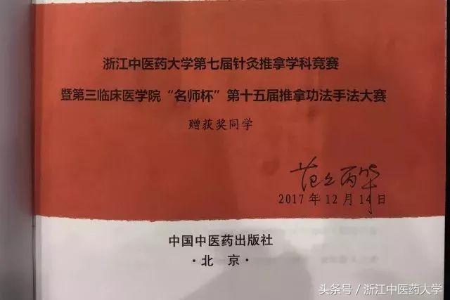 厉害了浙中大！三临名师“推”真功夫，临床学子“拿”真本事！