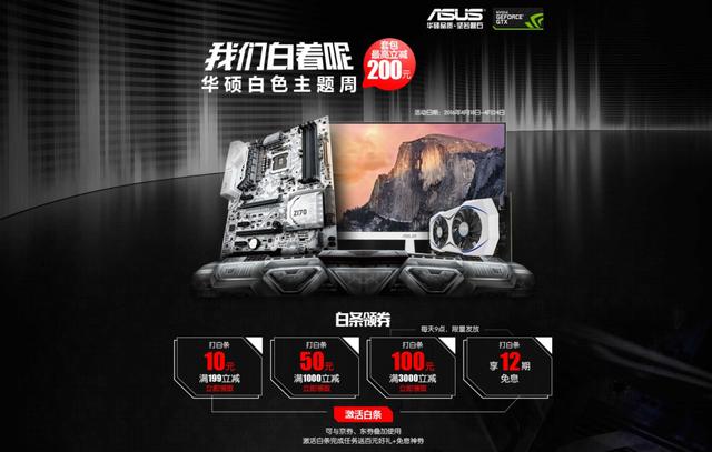 华硕10月10日优惠活动,华硕白色主板