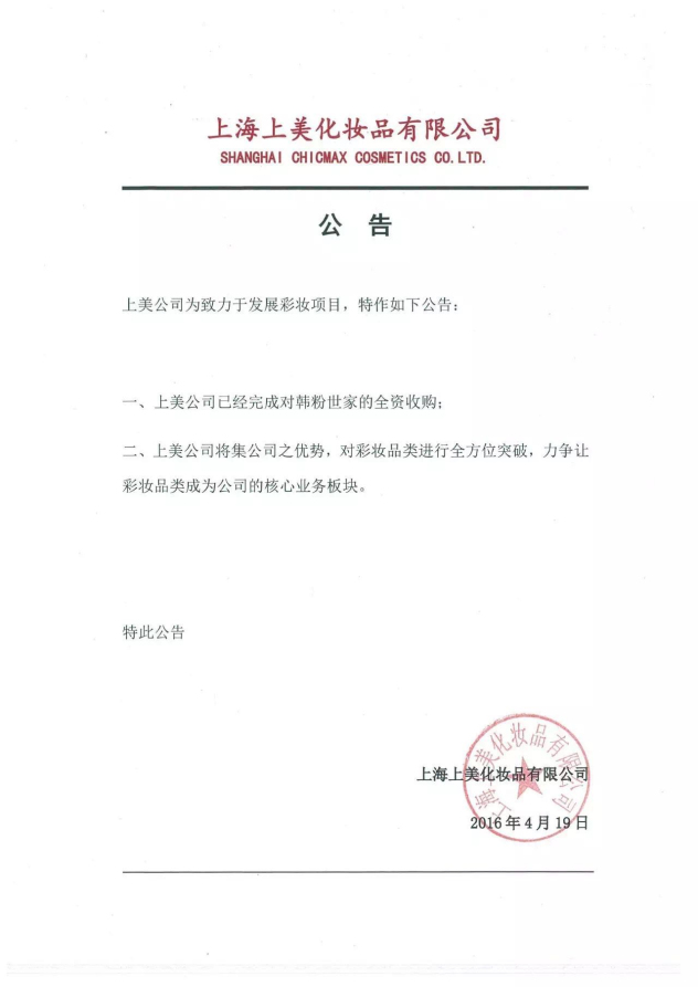 上美集团公告,上美集团发力